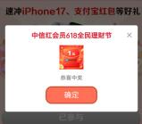 中信银行拆惊喜盲盒抽10万份支付宝红包 亲测中1元秒到