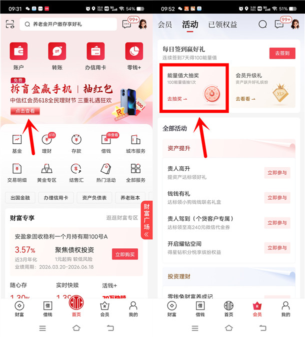 中信银行能量值抽1-500元支付宝红包、实物 亲测中1元秒到