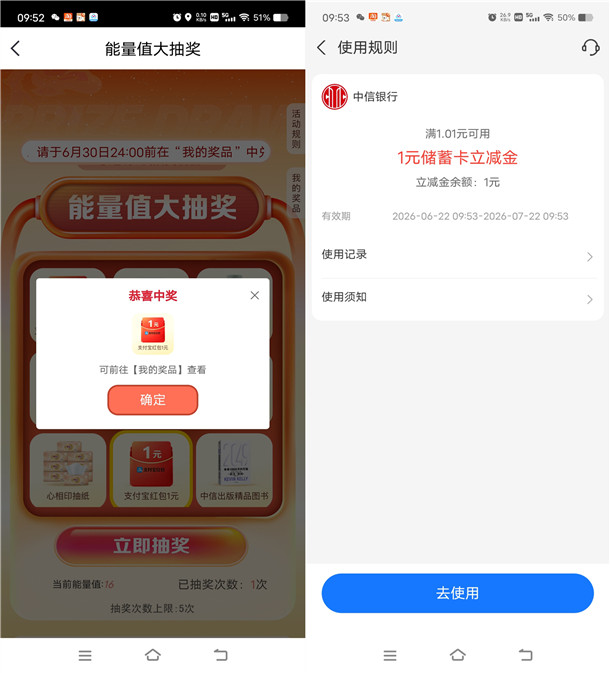 中信银行能量值抽1-500元支付宝红包、实物 亲测中1元秒到