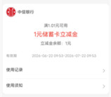 中信银行能量值抽1-500元支付宝红包、实物 亲测中1元秒到