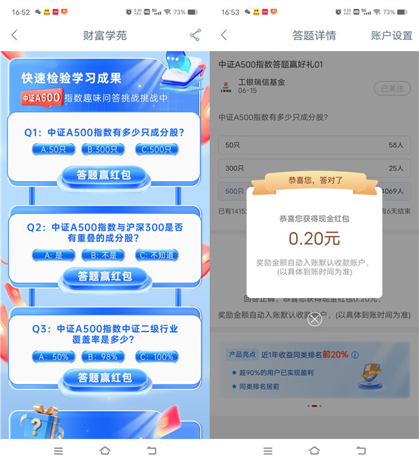 工行app新一期答题直接领0.6元现金红包 亲测秒到 数量限量