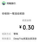 同程旅行高温出逃计划抽最高66元微信红包 亲测中0.5元