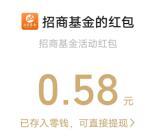 招商基金星团攒攒乐抽最高8.88元微信红包 亲测中0.58元