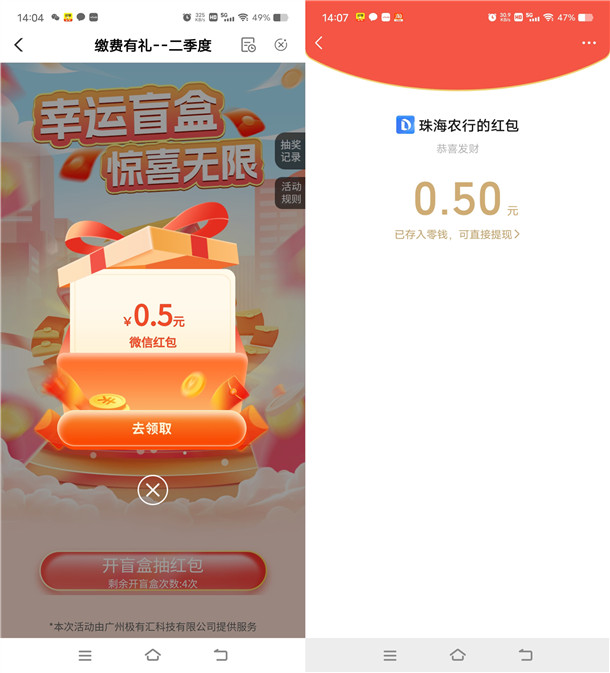 农行幸运盲盒活动必中0.5-100元微信红包 亲测中1元秒到
