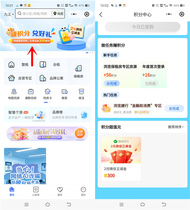 建融家园小程序积分兑换2元微信立减金秒到 数量限量