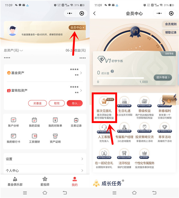 富国基金首次添加企业微信领最高5.88元微信红包 亲测中0.58元