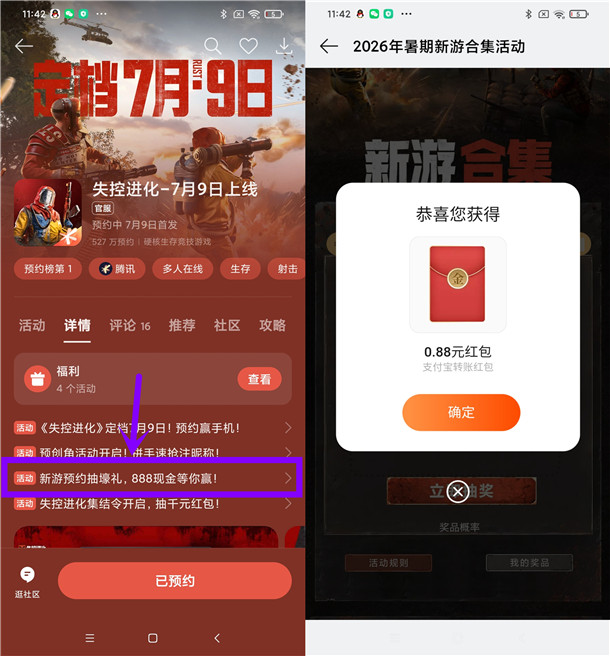 oppo游戏中心简单预约抽0.66-888元现金红包 亲测中0.88元