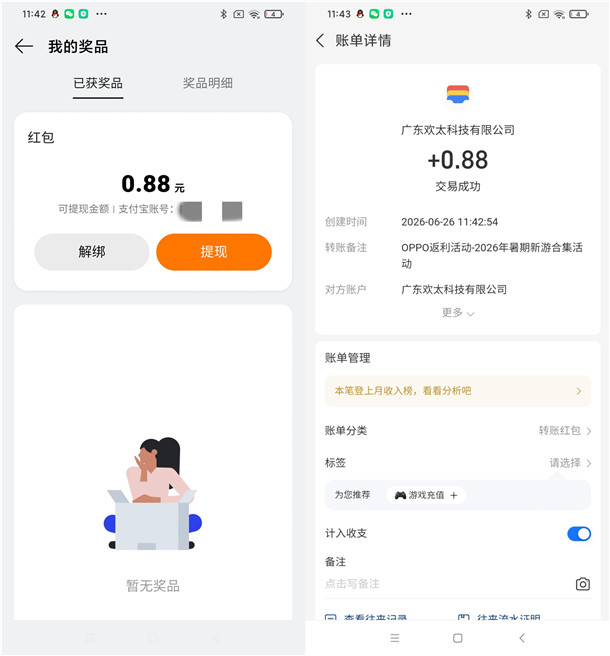 oppo游戏中心简单预约抽0.66-888元现金红包 亲测中0.88元