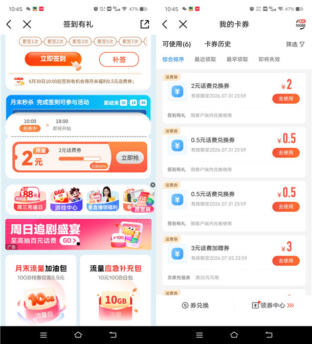 中国移动月末秒杀活动直接领取2元手机话费 亲测秒到账