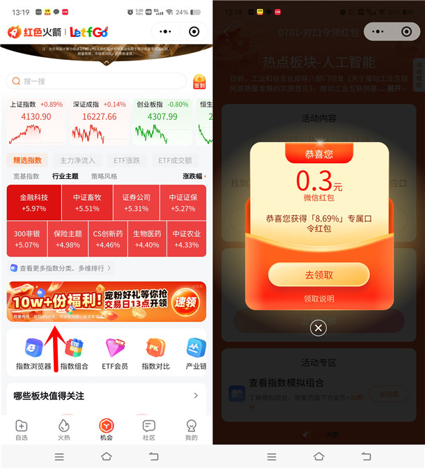 红色火箭福利日常宠粉活动抽10万个微信红包 亲测中0.5元