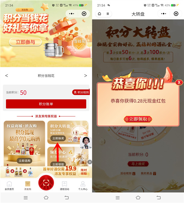 浓五的酒馆积分大转盘抽0.28-5.88元微信红包 亲测中0.96元