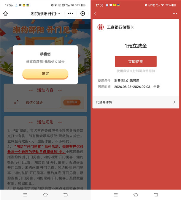 工行小程序简单领取1元微信立减金 数量限量先到先得