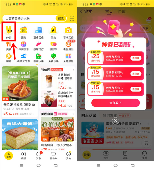 美团老朋友回归礼直接领15-15元无门槛外卖红包 限部分用户