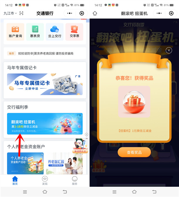 交通银行翻滚吧扭蛋机必中1-18元微信立减金 亲测中1元秒到