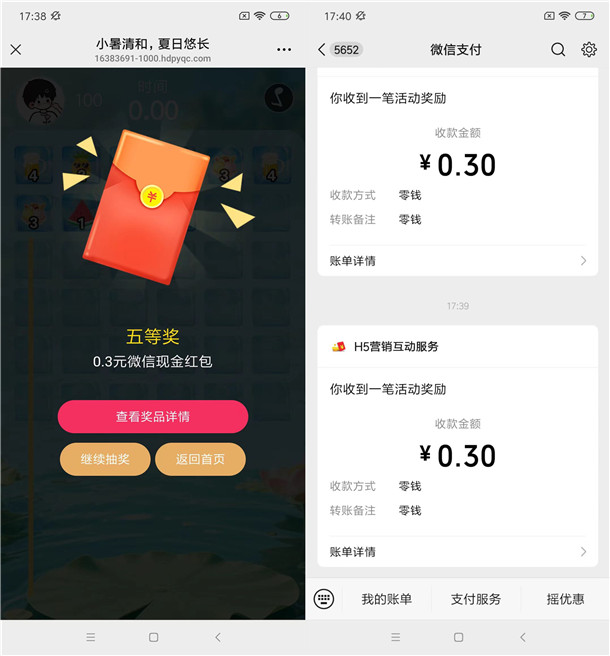 交通银行夏日悠长小游戏抽0.3-100元微信红包 亲测中0.3元