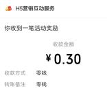 交通银行夏日悠长小游戏抽0.3-100元微信红包 亲测中0.3元