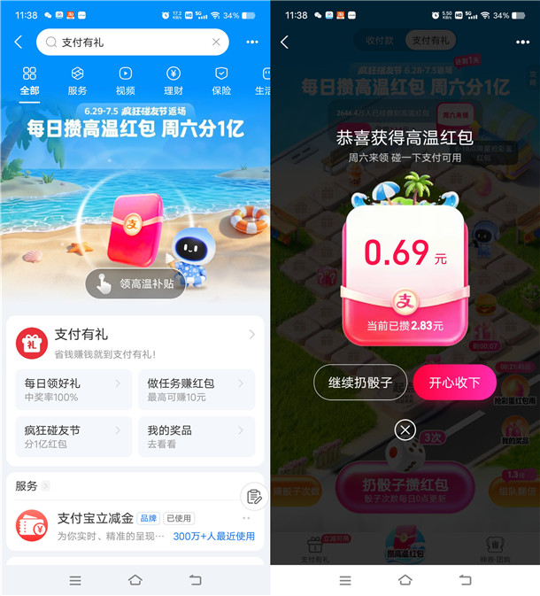 支付宝疯狂碰友节瓜分1亿支付宝红包 整点还可抽8.8元红包