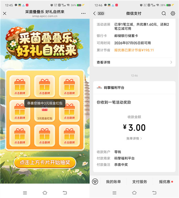 云南人保财险采菌叠叠乐小游戏抽1-5元微信红包 亲测中3元