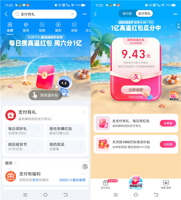 支付宝疯狂碰友节瓜分1亿支付宝红包 整点还可抽8.8元红包