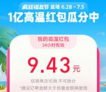 支付宝疯狂碰友节瓜分1亿支付宝红包 整点还可抽8.8元红包