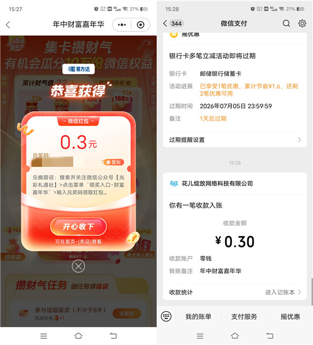 光大银行集卡攒财气瓜分10万份微信红包 亲测中0.3元秒推