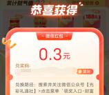 光大银行集卡攒财气瓜分10万份微信红包 亲测中0.3元秒推