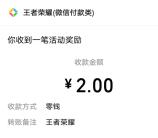 王者荣耀微信回归老用户领2元微信红包 抽1-188元微信红包