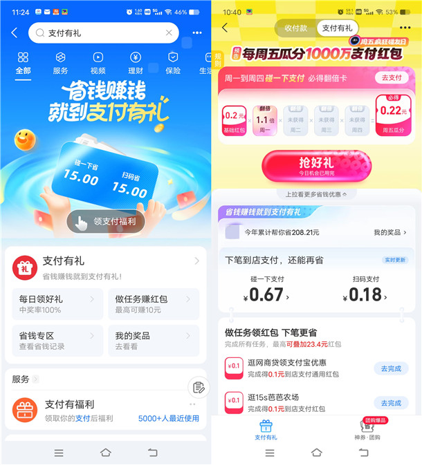 支付宝疯狂碰友日瓜分1000万支付红包 每周五瓜分