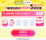支付宝疯狂碰友日瓜分1000万支付红包 每周可瓜分