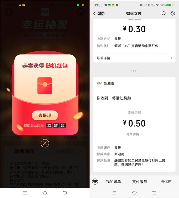 新湖南4个活动抽最高28元微信红包 亲测中0.5元秒推零钱