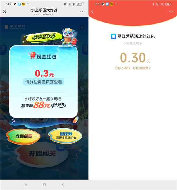 西安银行水上乐园大作战抽5万个微信红包 亲测中0.3元
