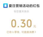 西安银行水上乐园大作战抽5万个微信红包 亲测中0.3元