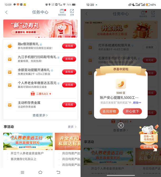 工行部分用户抽5000-6.6万个i豆 亲测中5000个i豆 价值5元