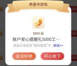 工行部分用户抽5000-6.6万个i豆 亲测中5000个i豆 价值5元