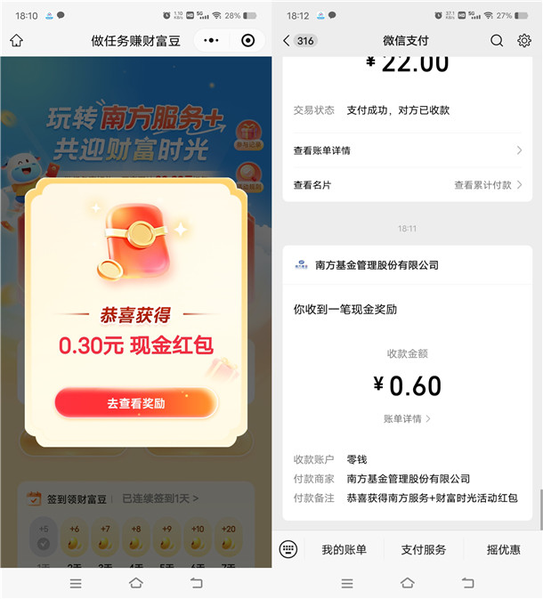 南方基金共赢财富时光抽最高88.88元微信红包 亲测中0.6元