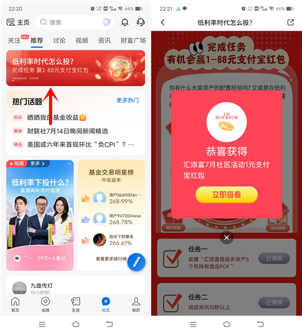 交通银行社区简单活动抽1-88元支付宝红包 亲测中1元秒到