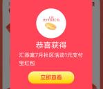 交通银行社区简单活动抽1-88元支付宝红包 亲测中1元秒到