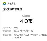 妄想山海手游回归老用户直接领4个Q币秒到 数量限量