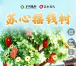 苏州银行苏心摇钱树抽1-6元微信立减金、实物 亲测中2元