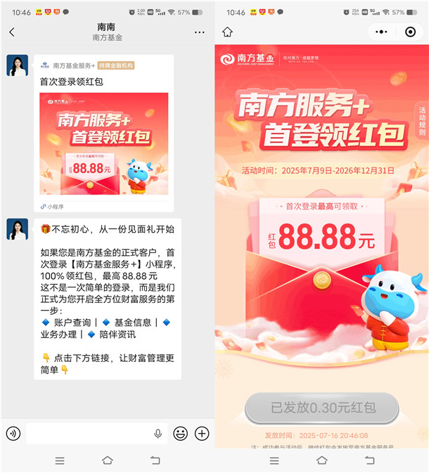 南方基金首次添加企业微信领0.3-88.88元微信红包 亲测中0.3元