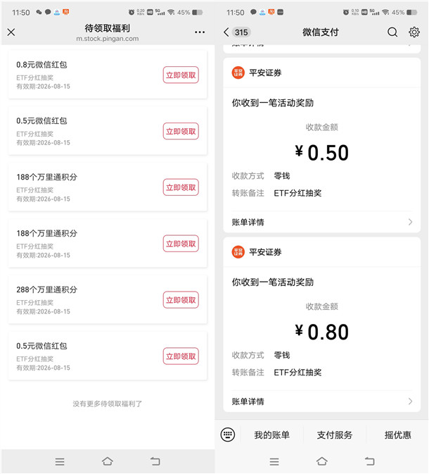 平安证券简单浏览任务抽最高888元微信红包 亲测中1.8元