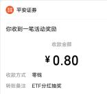 平安证券简单浏览任务抽最高888元微信红包 亲测中1.8元
