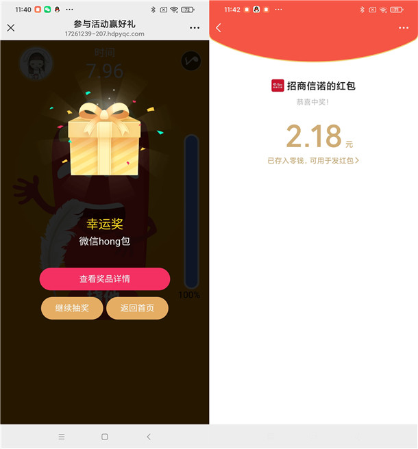 招商信诺疯狂挠红包小游戏抽随机微信红包 亲测中2.18元