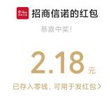 招商信诺疯狂挠红包小游戏抽随机微信红包 亲测中2.18元
