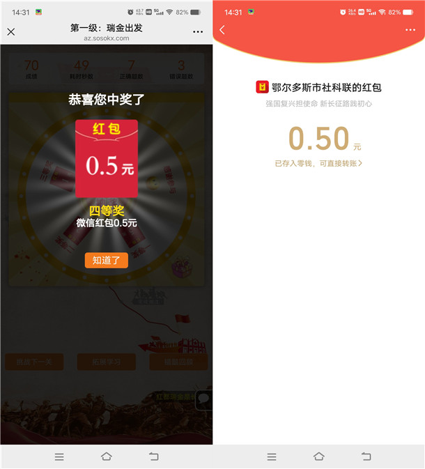 鄂尔多斯社科普答题抽0.5-5元微信红包 亲测中0.5元秒推