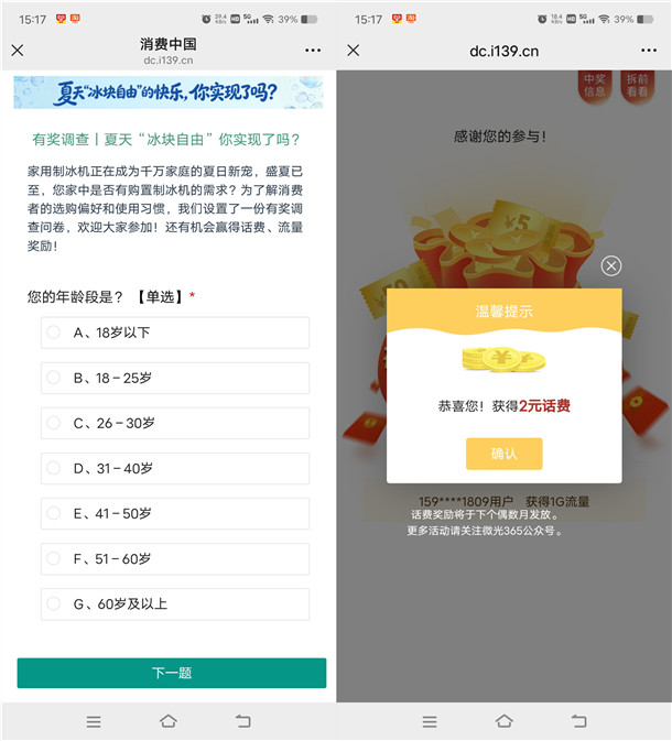 中国移动答问卷活动抽1-50元手机话费 亲测中2元话费不秒到