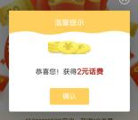 中国移动答问卷活动抽1-50元手机话费 亲测中2元话费不秒到