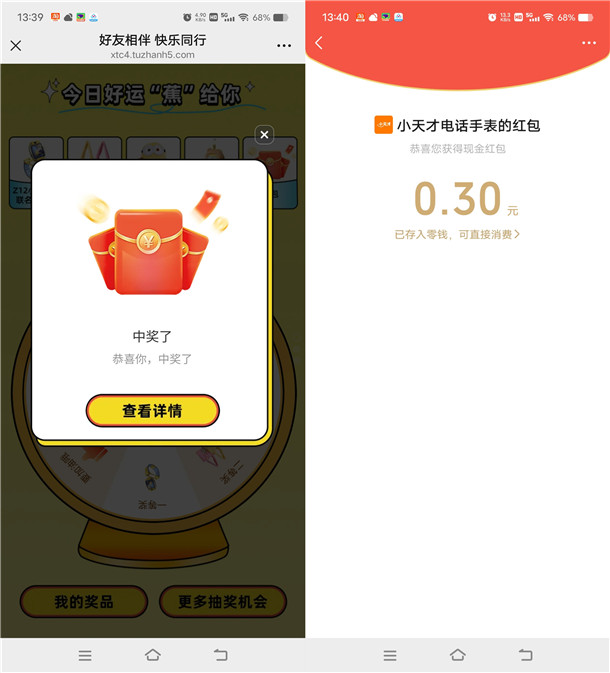 小天才好友相伴快乐同行抽10万个微信红包 亲测中0.3元