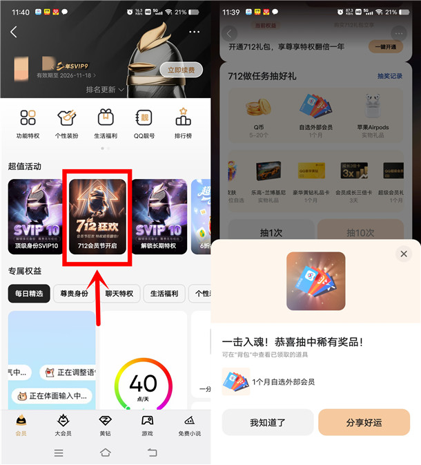 手机QQ712狂欢活动抽5-20个Q币、迅雷/芒果TV会员月卡