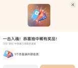 手机QQ712狂欢抽5-20个Q币、迅雷/芒果TV会员月卡秒到